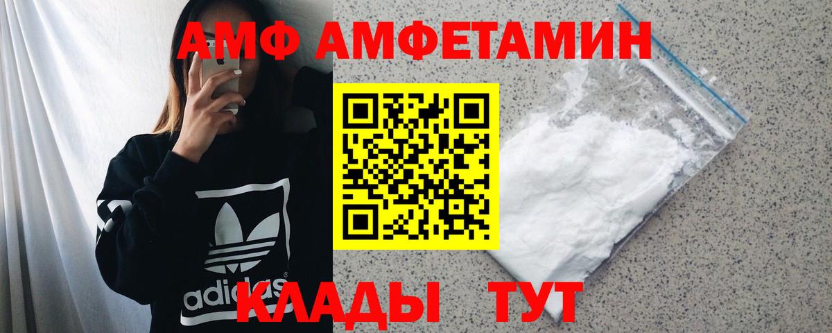 Amphetamine Розовый Киселёвск