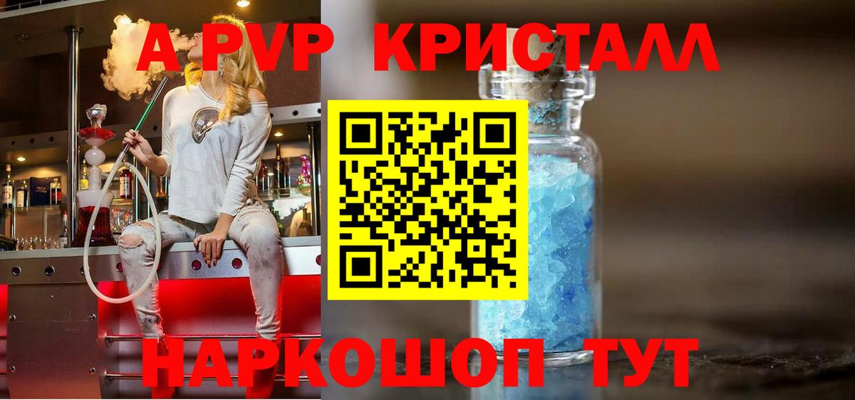 Alpha-PVP Crystall  Вход с VPN  Alfa_PVP СК КРИС  Киселёвск 