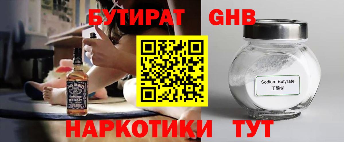 БУТИРАТ жидкий экстази  Вход с VPN  Бутират  Киселёвск 