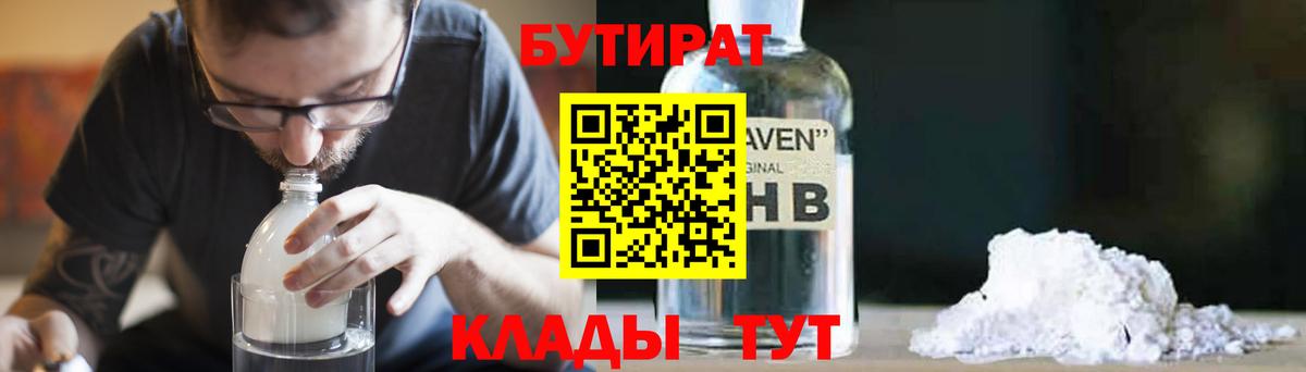 БУТИРАТ буратино Киселёвск