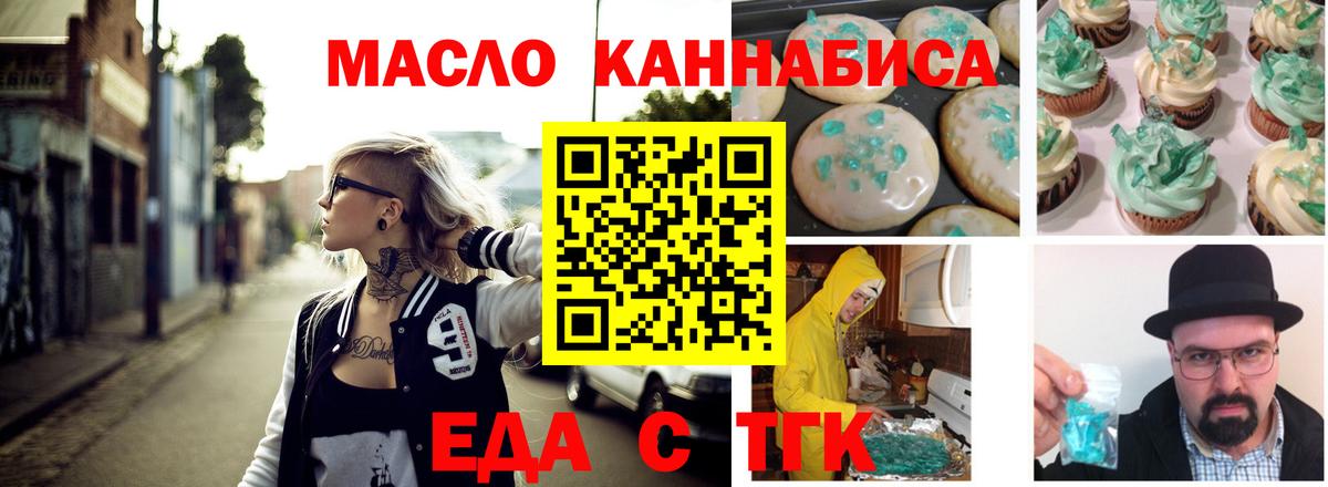 Киселёвск  Еда ТГК конопля  Вход с VPN 