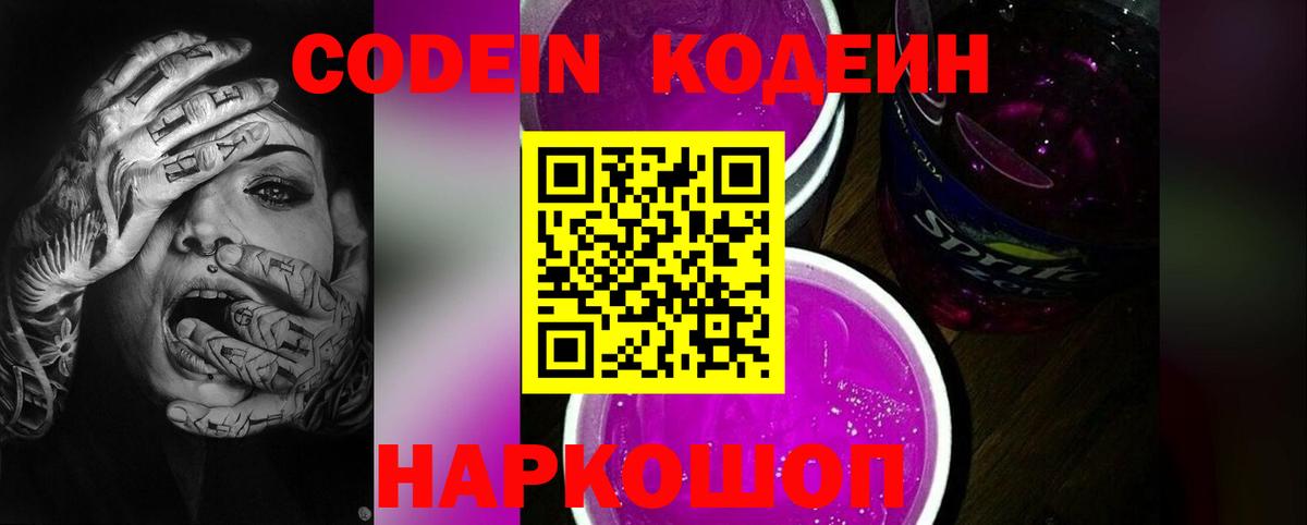 Кодеиновый сироп Lean напиток Lean (лин) Киселёвск