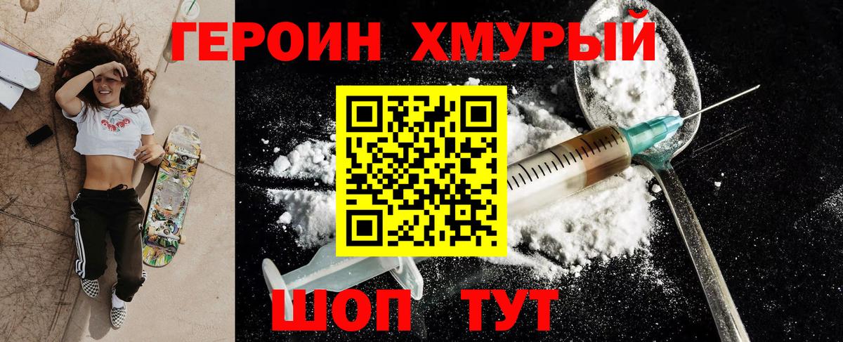 Героин белый Киселёвск