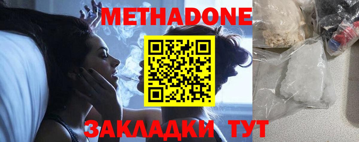Метадон кристалл  omg сайт  Вход с VPN  Киселёвск  МЕТАДОН methadone 