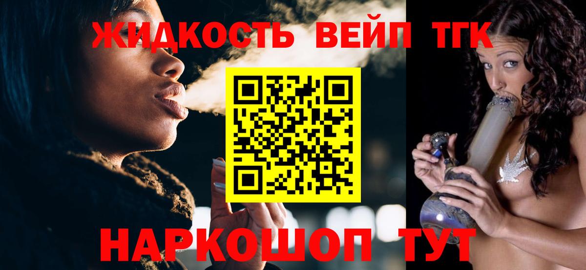 ТГК жижа Киселёвск